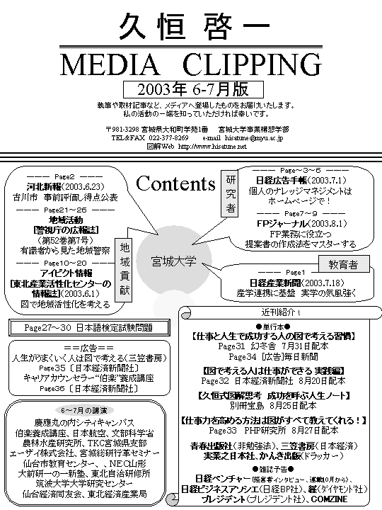 MEDIA CLIPPING 2003N5-6