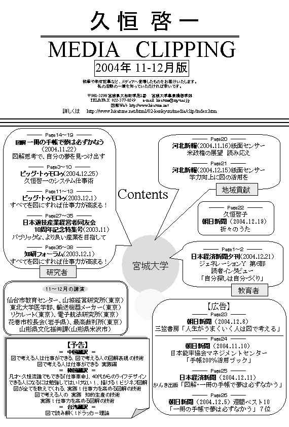 メディアクリッピング 2004年11-12月