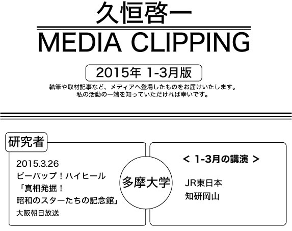 メディアクリッピング　2015年1月-3月号