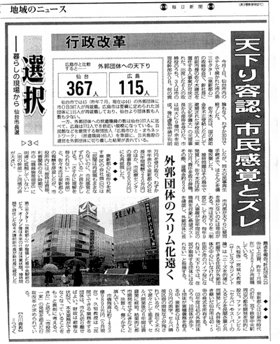天下り容認、市民感覚とズレ