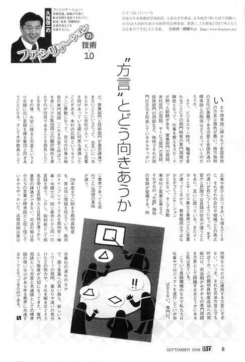 連載第10回　"方言"とどう向きあうか