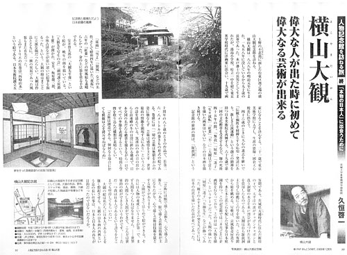 最終回「本物の日本人」に出会うために　横山大観　偉大な人が出た時に初めて偉大なる芸術が出来る