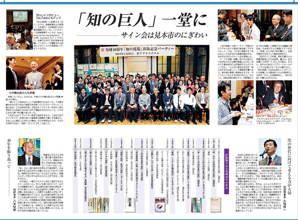 知研40周年記念『知の現場』パーティー　次世代に向けさらなる発信