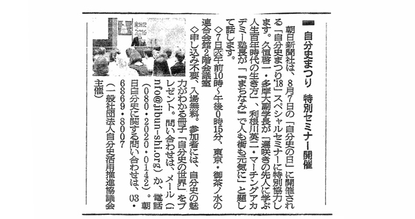 自分史まつり　特別セミナー開催