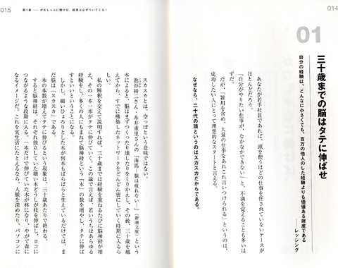 仕事は頭でするな、身体でせよ！
