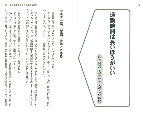 通勤時間「超」活用術