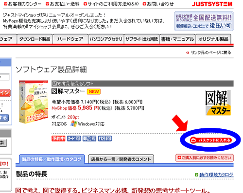 １．バスケットに入れる