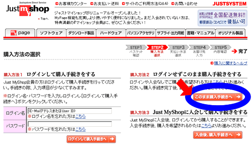 ３．購入方法を確認